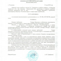 Решение суда, перепад напряжения Ульяновскэнерго