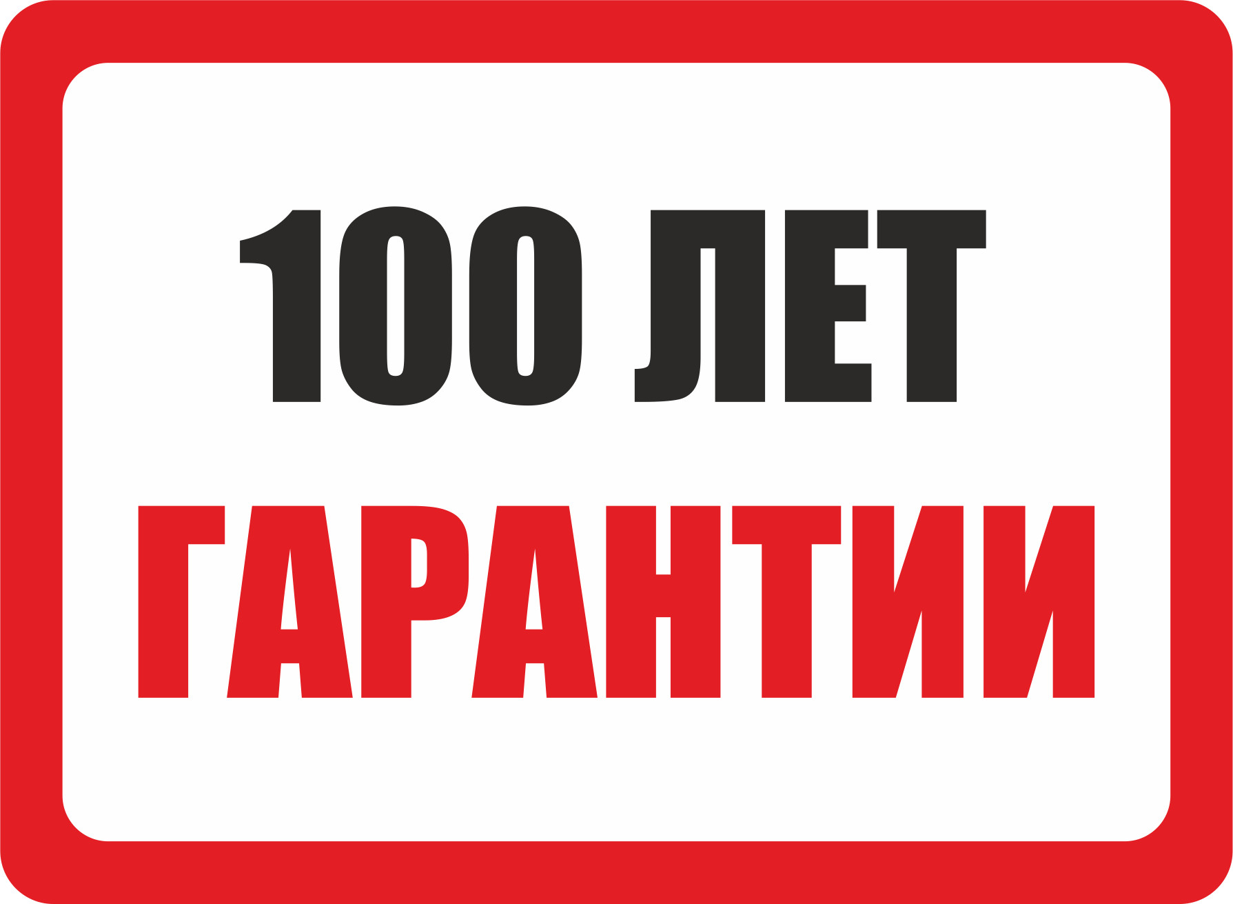 Что такое гарантийный срок и зачем он нужен / Претензия24