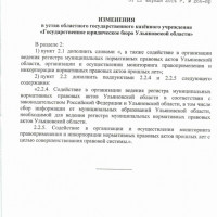 Изменения в уставе от 21.04.2014