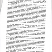 Решение суда о недобросовестном поведении СберБанка